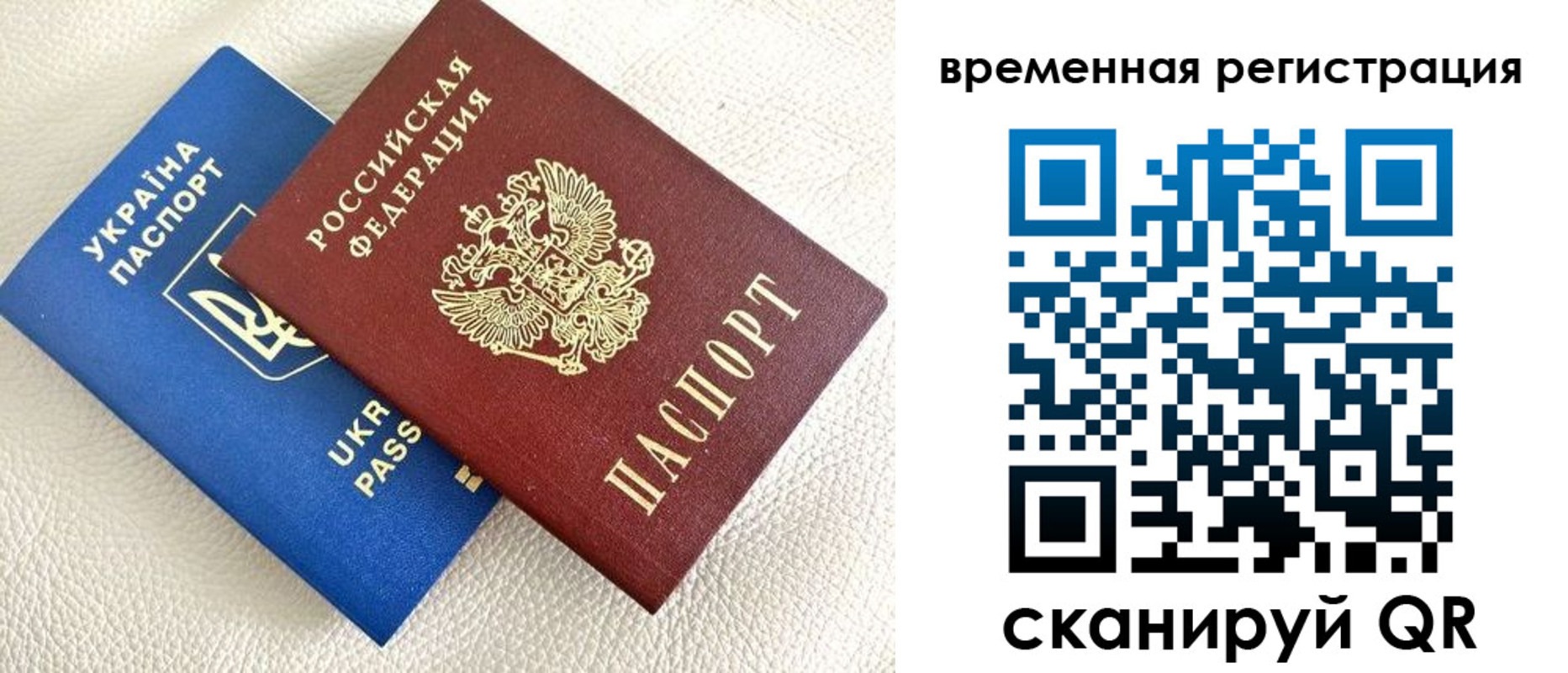 временная регистрация купить в Читинской области