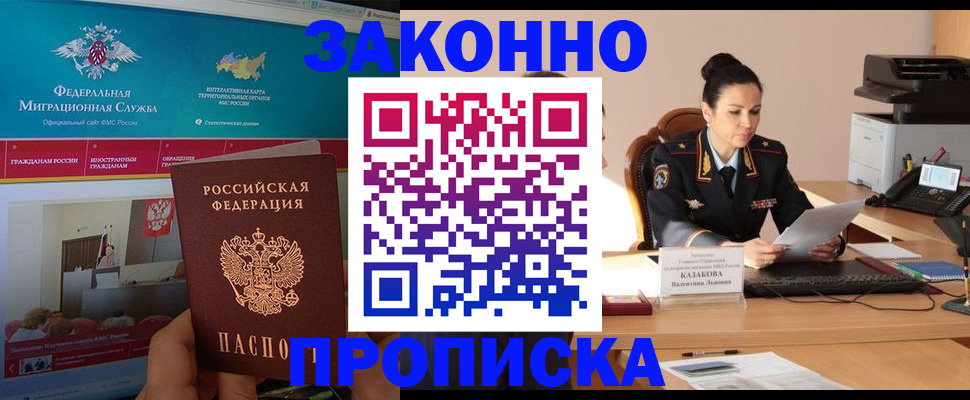 прописка в Читинской области