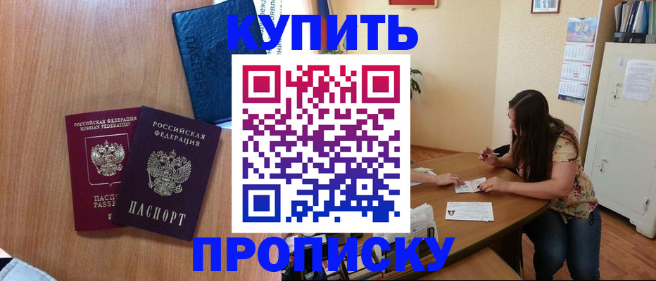 прописка для школы в Читинской области