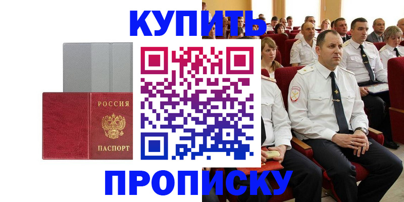 прописка в квартире в Читинской области