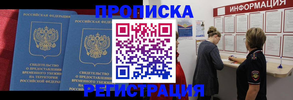 прописка в Читинской области